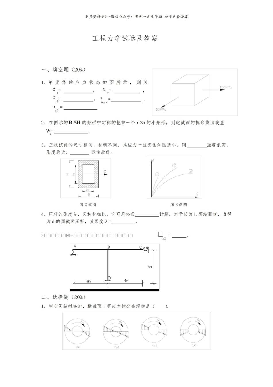 工程力学试卷及答案3.pdf_第1页