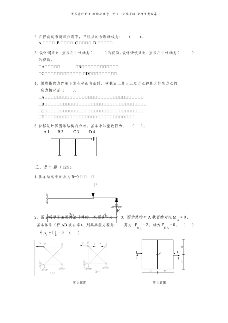 工程力学试卷及答案3.pdf_第2页