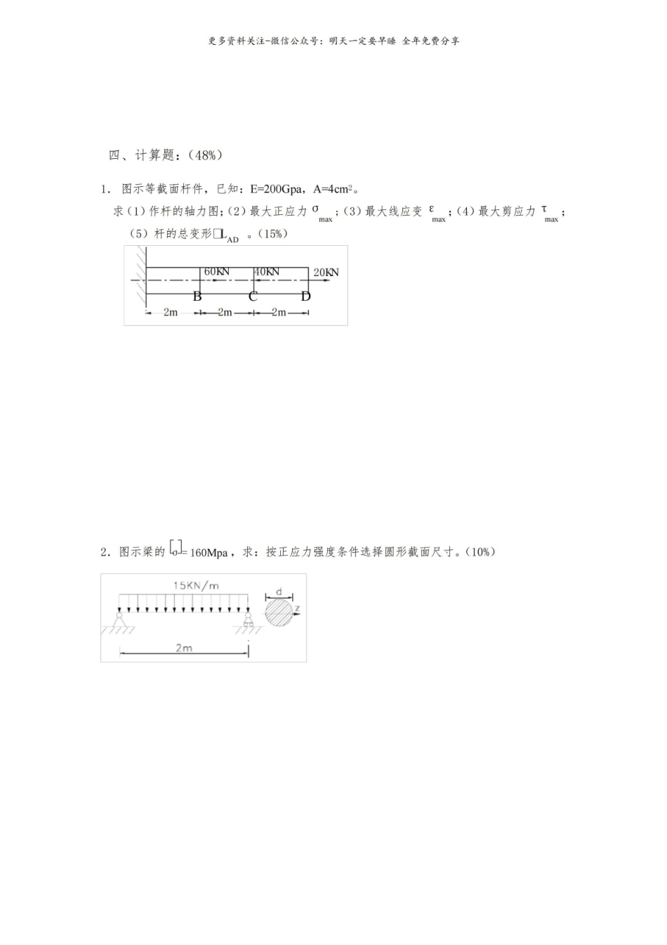 工程力学试卷及答案3.pdf_第3页