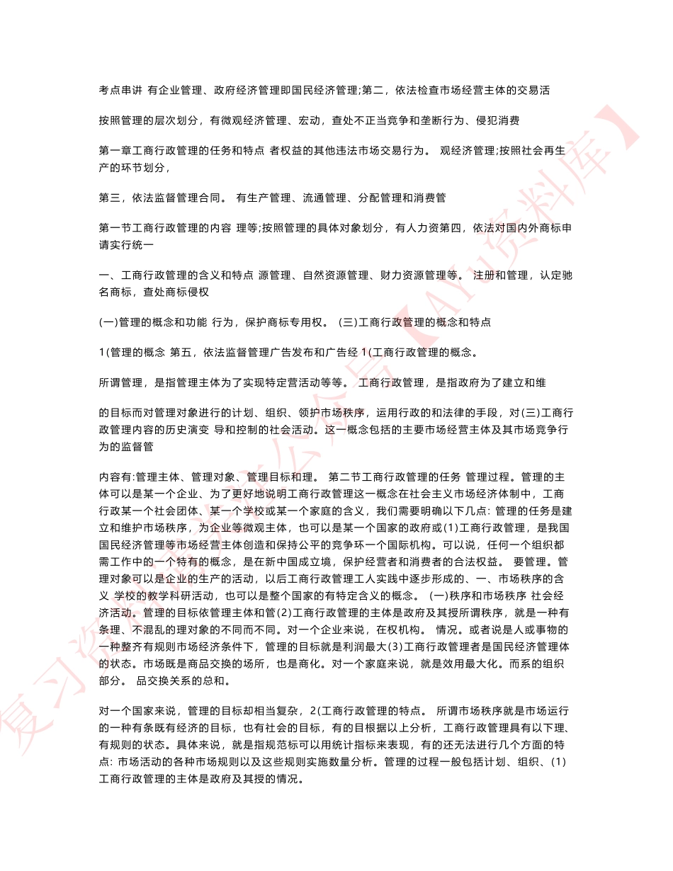 工商行政管理学概论.pdf_第1页