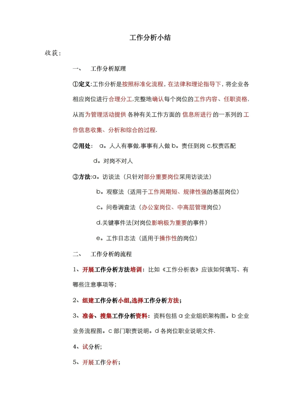 工作分析知识点精华.pdf_第1页
