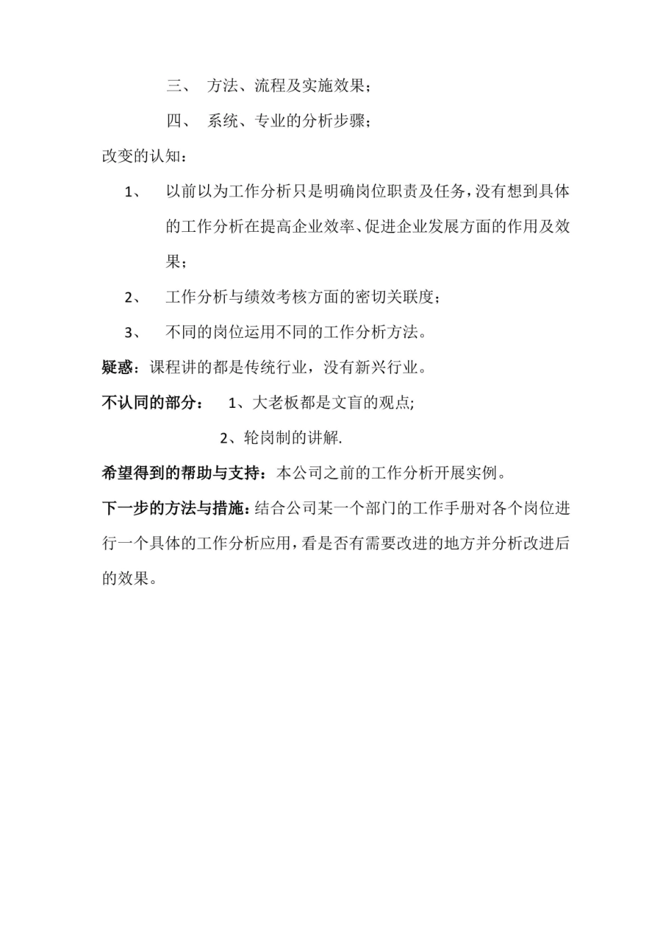 工作分析知识点精华.pdf_第3页