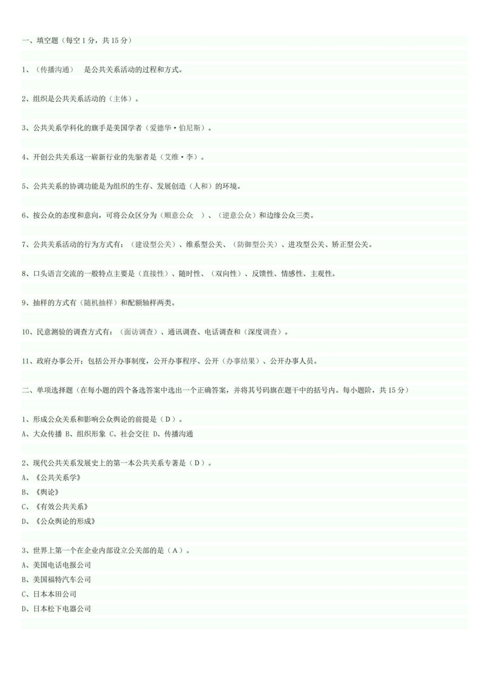 公共关系学试题及答案.pdf_第1页