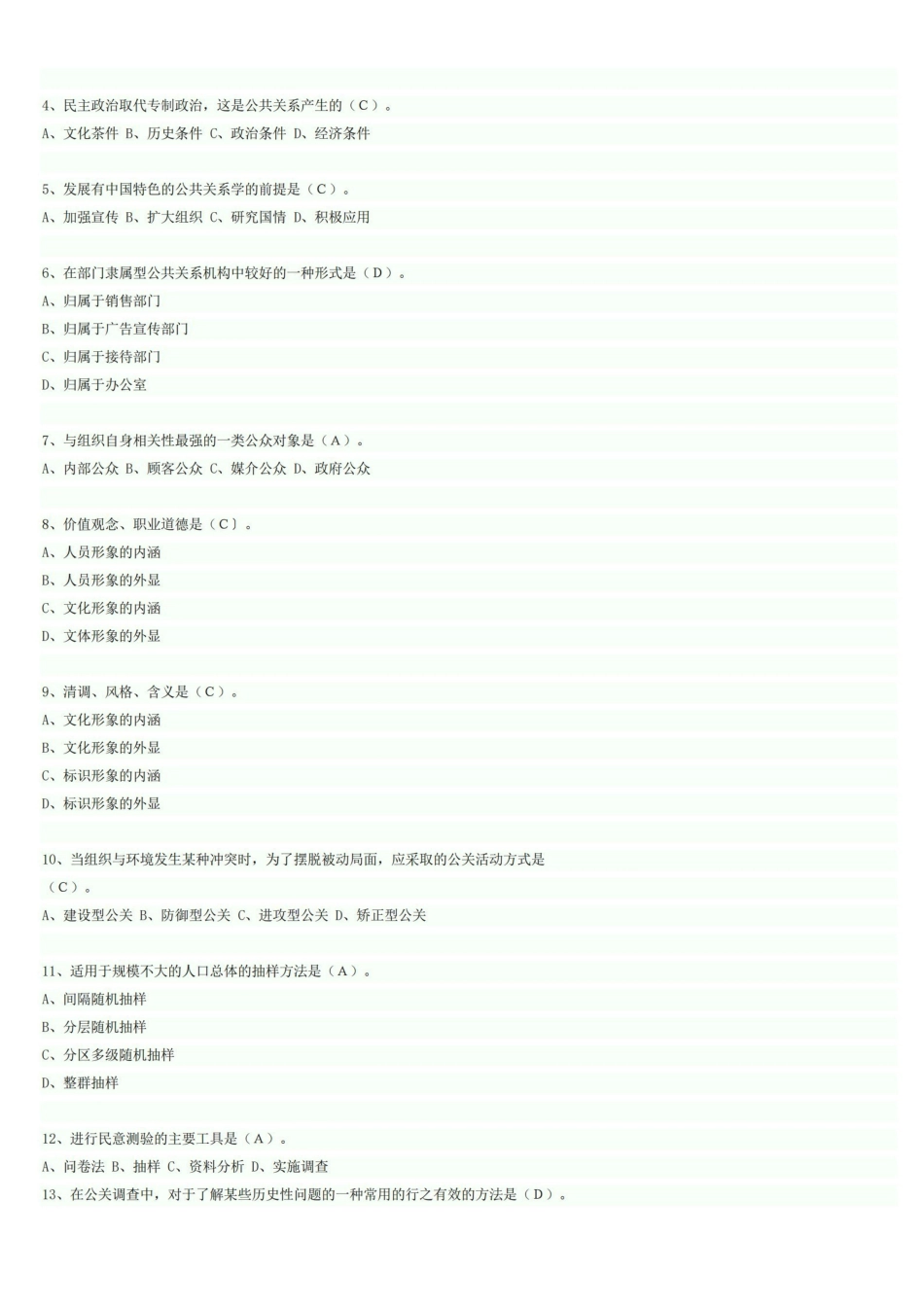 公共关系学试题及答案.pdf_第2页