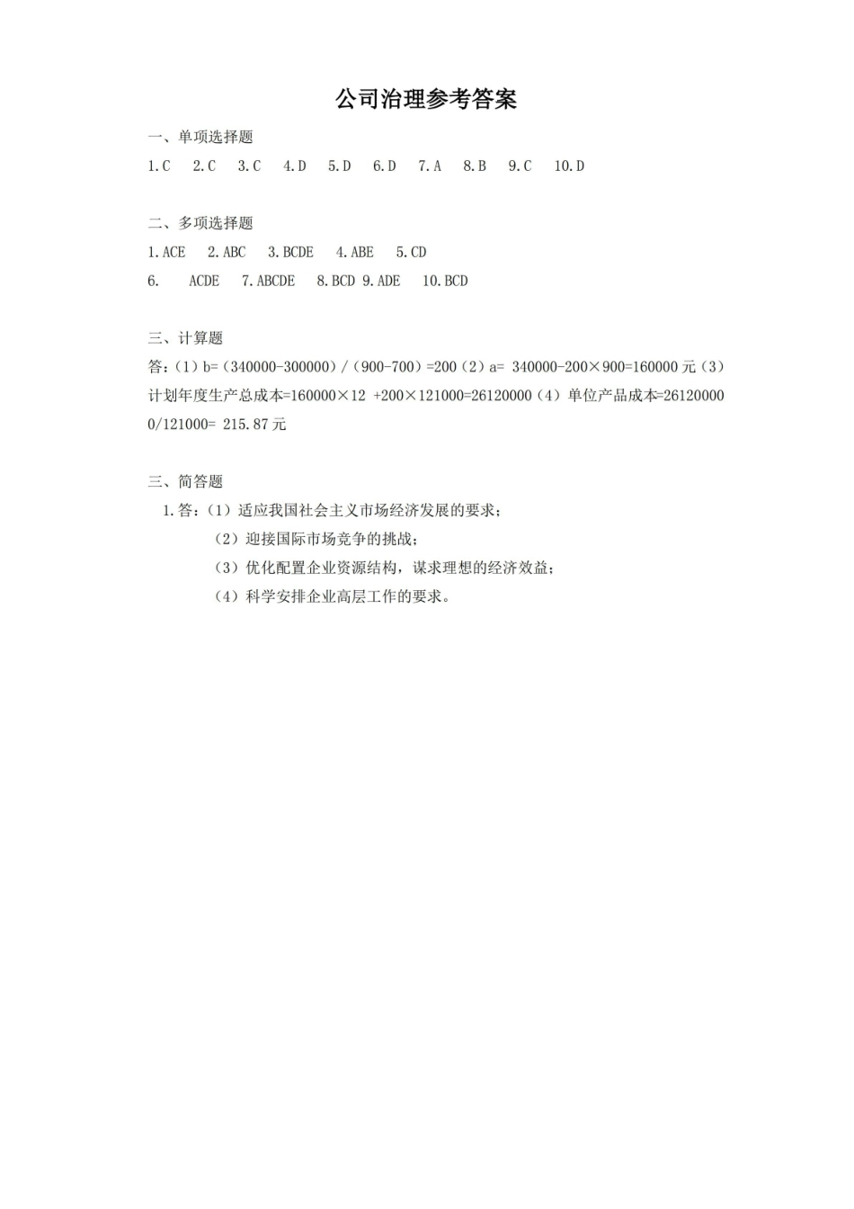 公司治理期末考试试卷附答案.pdf_第3页