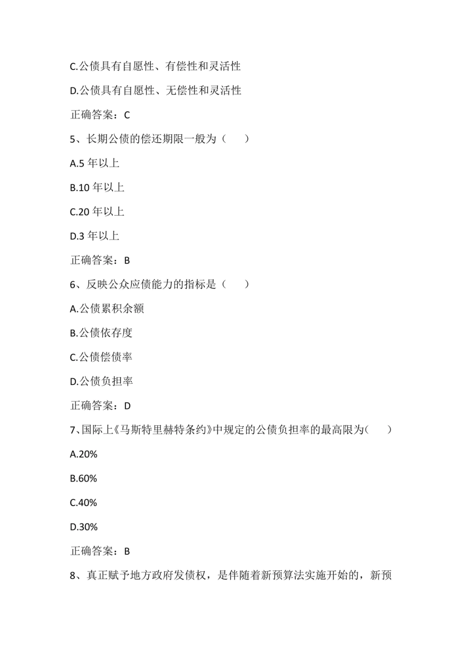 公债学(公债理论与制度)期末单元测试与答案.pdf_第2页
