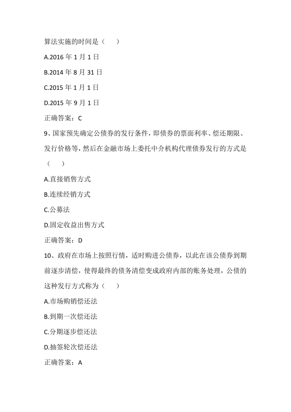 公债学(公债理论与制度)期末单元测试与答案.pdf_第3页