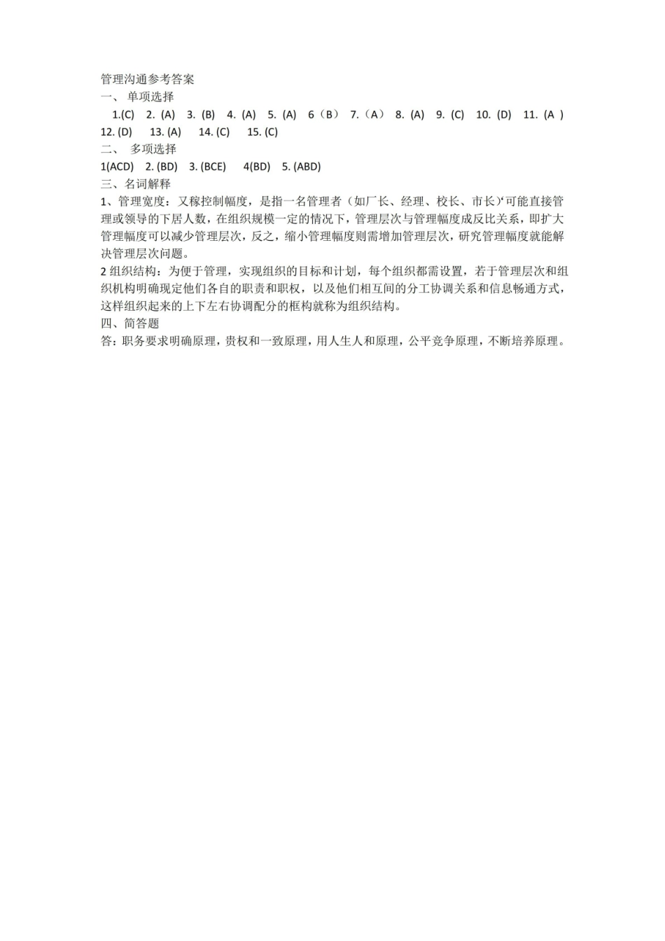 管理沟通期末考试试卷附答案.pdf_第3页