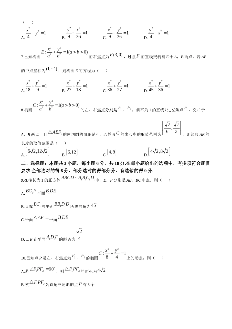 广东省广州市广东省实验中学2024-2025学年高二上学期期中考试数学试题(含答案).docx_第2页