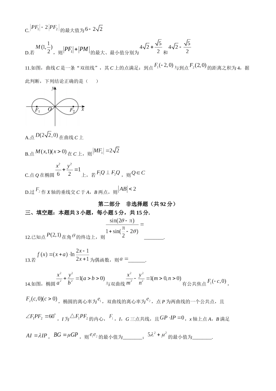广东省广州市广东省实验中学2024-2025学年高二上学期期中考试数学试题(含答案).docx_第3页