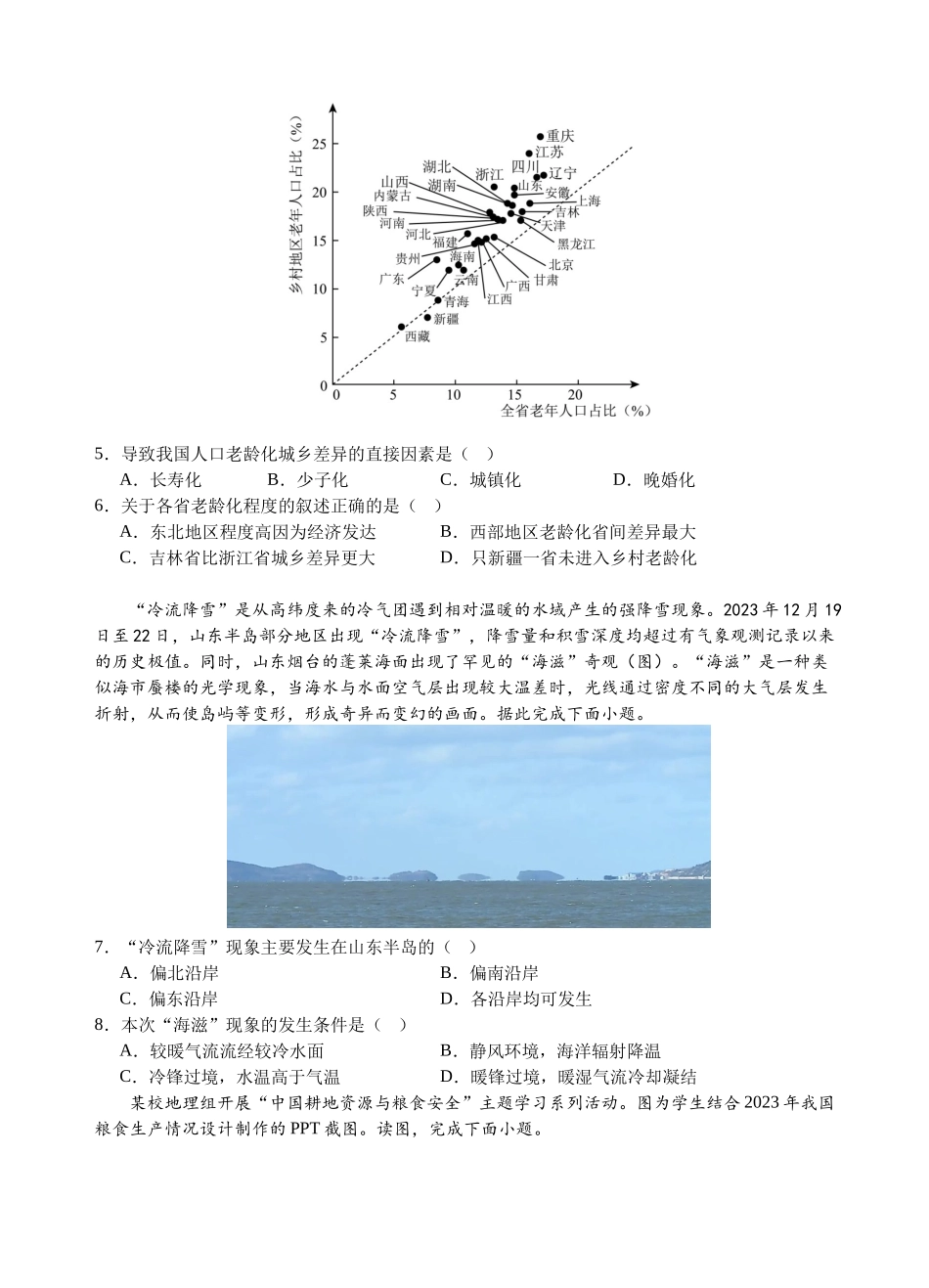 广东省广州外国语、广大附中、铁一中学等三校2024-2025学年高三上学期期中联考试题地理含解析.docx_第2页