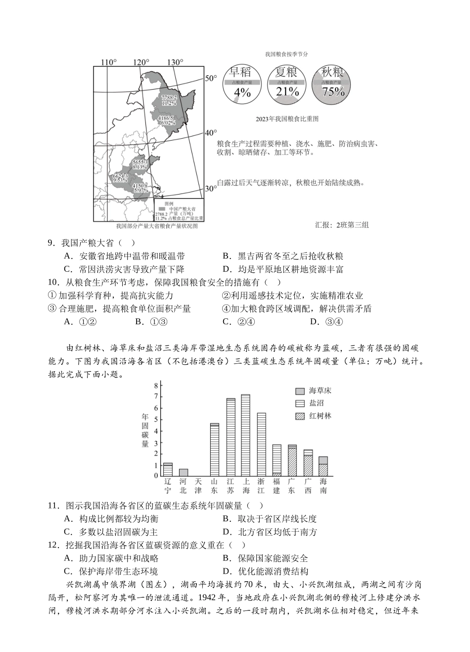 广东省广州外国语、广大附中、铁一中学等三校2024-2025学年高三上学期期中联考试题地理含解析.docx_第3页