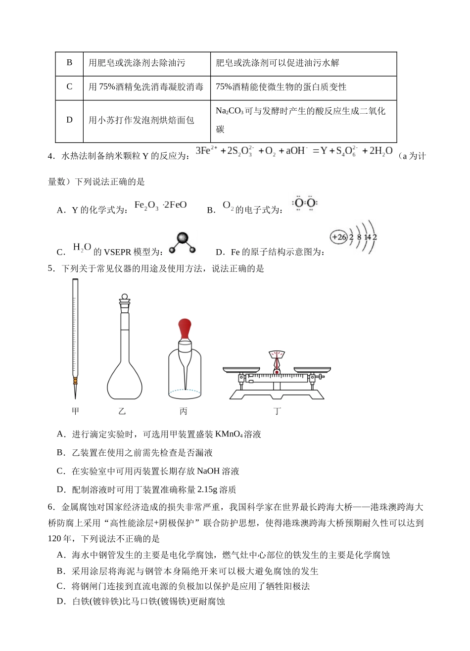 广东省广州外国语、广大附中、铁一中学等三校2024-2025学年高三上学期期中联考试题化学含答案.docx_第2页