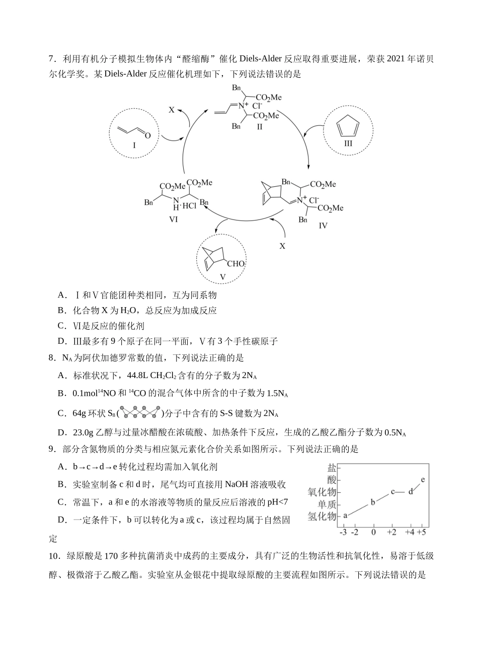 广东省广州外国语、广大附中、铁一中学等三校2024-2025学年高三上学期期中联考试题化学含答案.docx_第3页