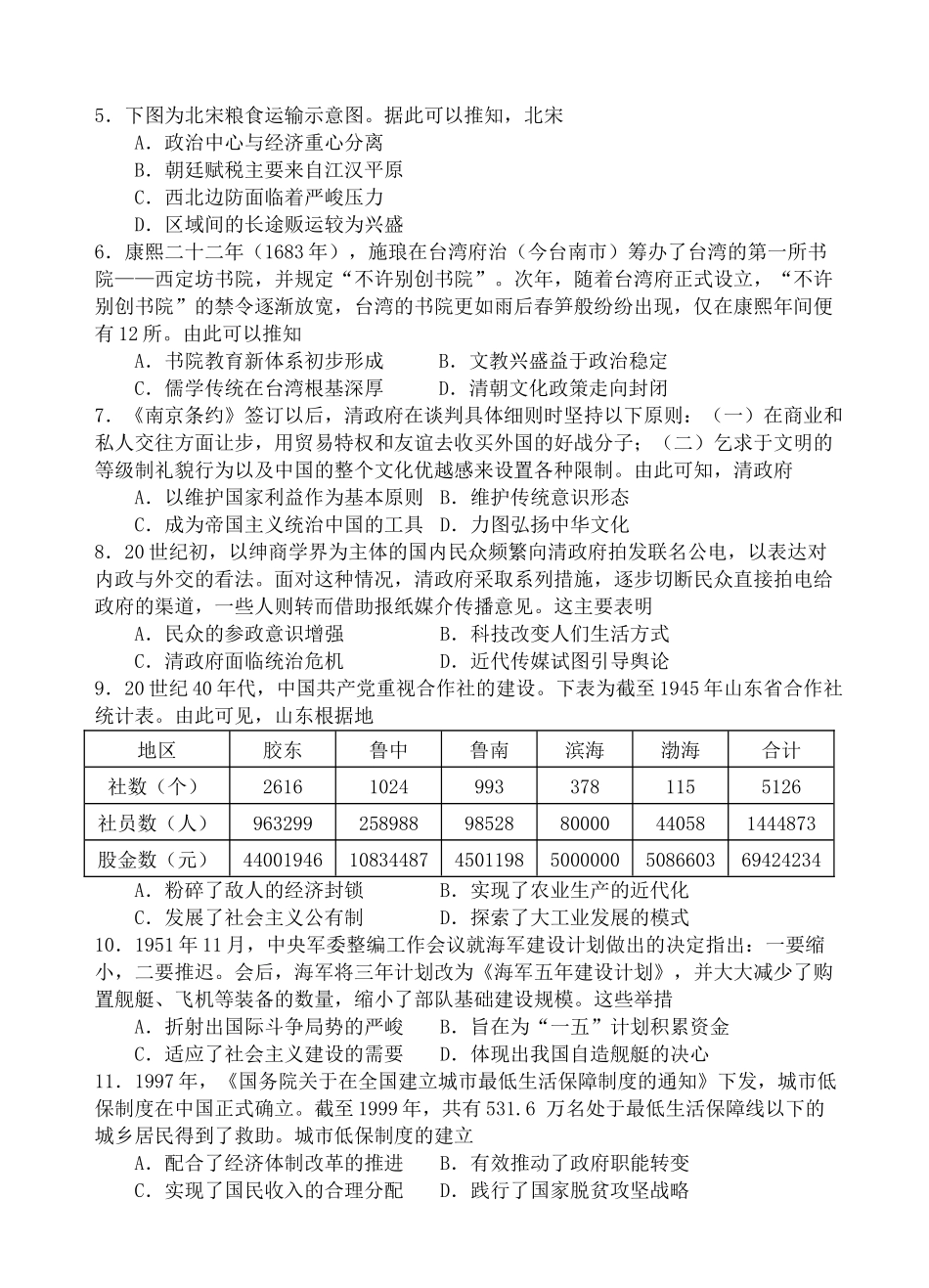 广东省广州外国语、广大附中、铁一中学等三校2024-2025学年高三上学期期中联考试题历史含解析.docx_第2页