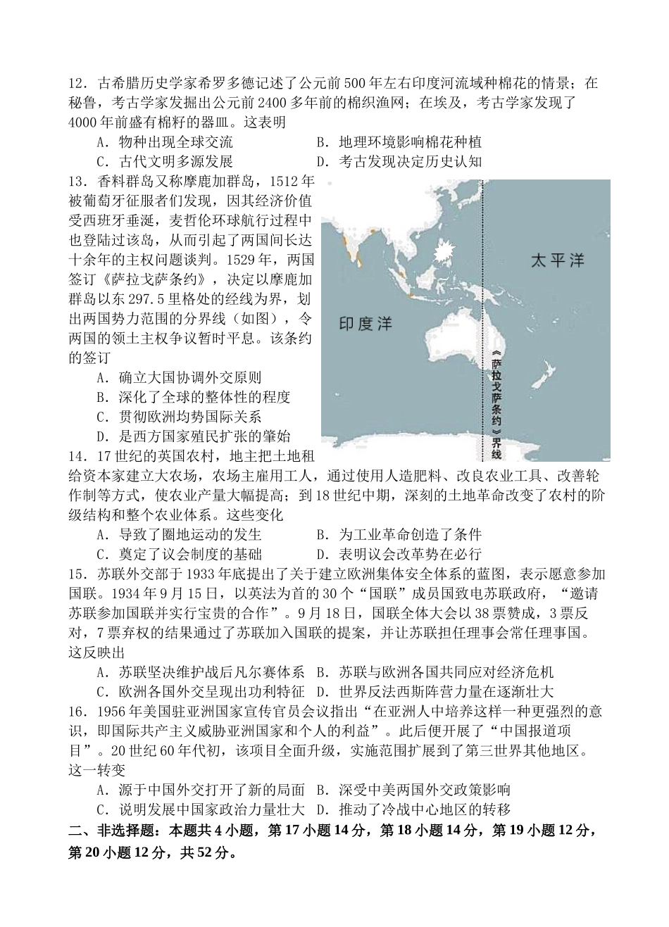 广东省广州外国语、广大附中、铁一中学等三校2024-2025学年高三上学期期中联考试题历史含解析.docx_第3页