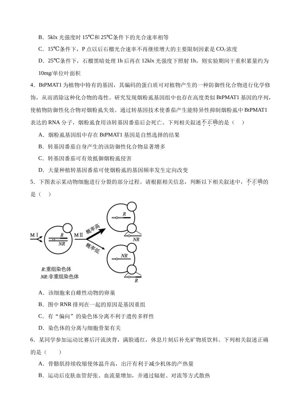 广东省广州外国语、广大附中、铁一中学等三校2024-2025学年高三上学期期中联考试题生物含答案.docx_第2页