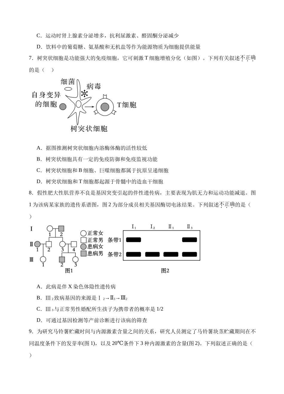 广东省广州外国语、广大附中、铁一中学等三校2024-2025学年高三上学期期中联考试题生物含答案.docx_第3页