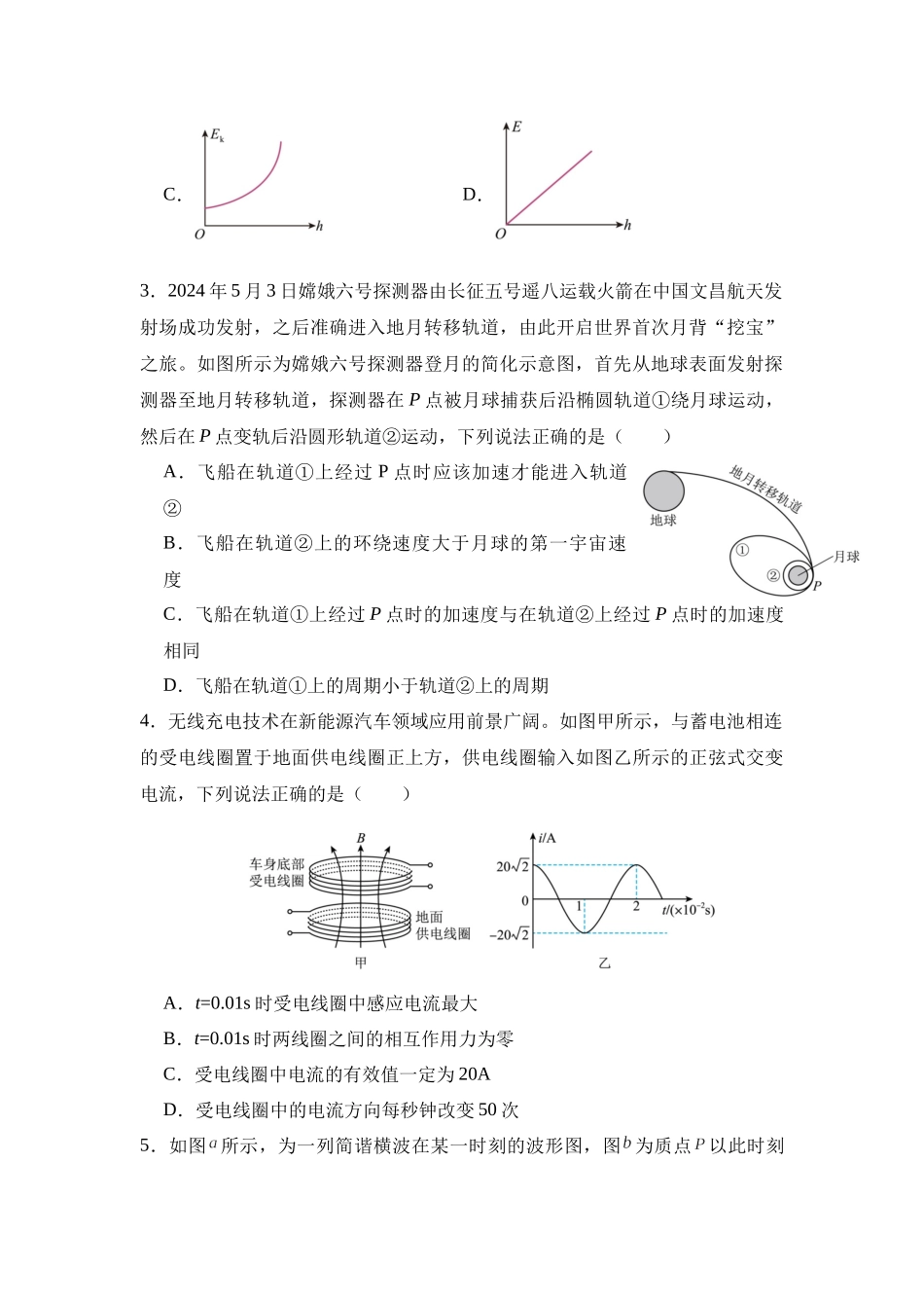 广东省广州外国语、广大附中、铁一中学等三校2024-2025学年高三上学期期中联考试题物理含解析.docx_第2页