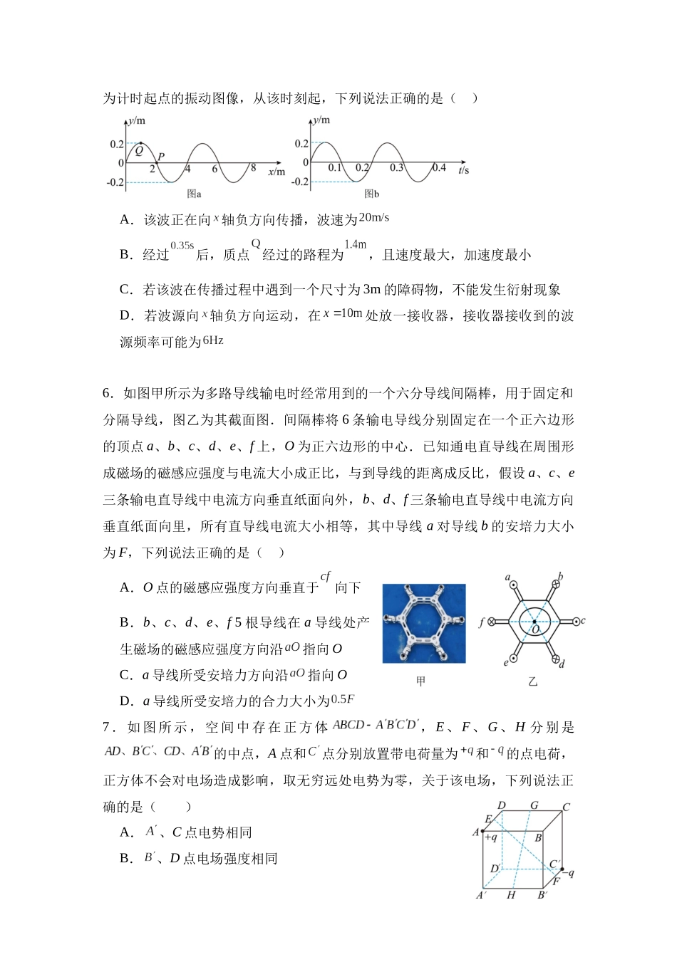 广东省广州外国语、广大附中、铁一中学等三校2024-2025学年高三上学期期中联考试题物理含解析.docx_第3页