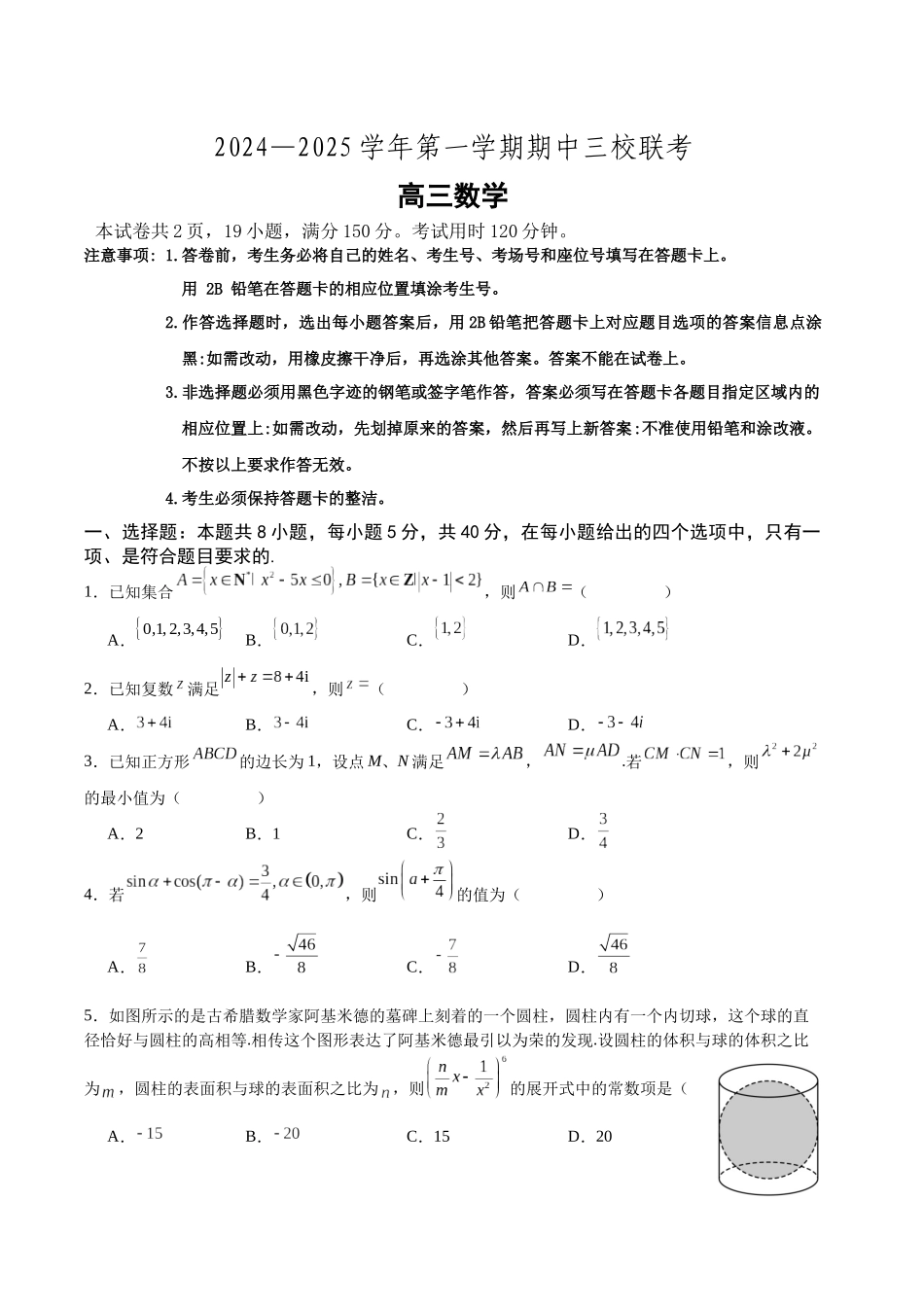广东省广州外国语、广大附中、铁一中学等三校2024-2025学年高三上学期期中联考数学试题.docx_第1页