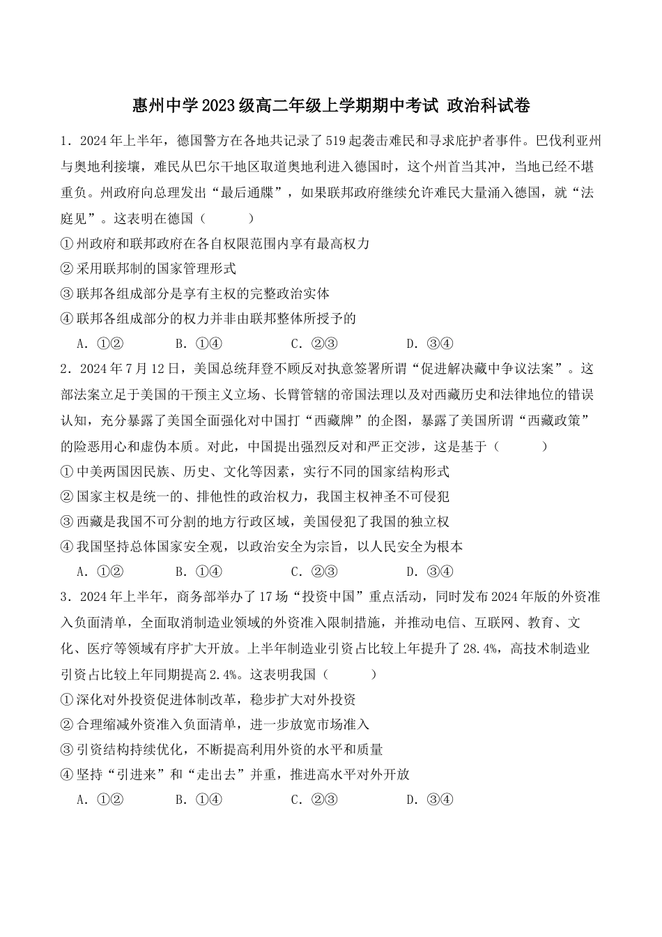 广东省惠州市惠州中学2024-2025学年高二上学期月期中考试政治试题.docx_第1页