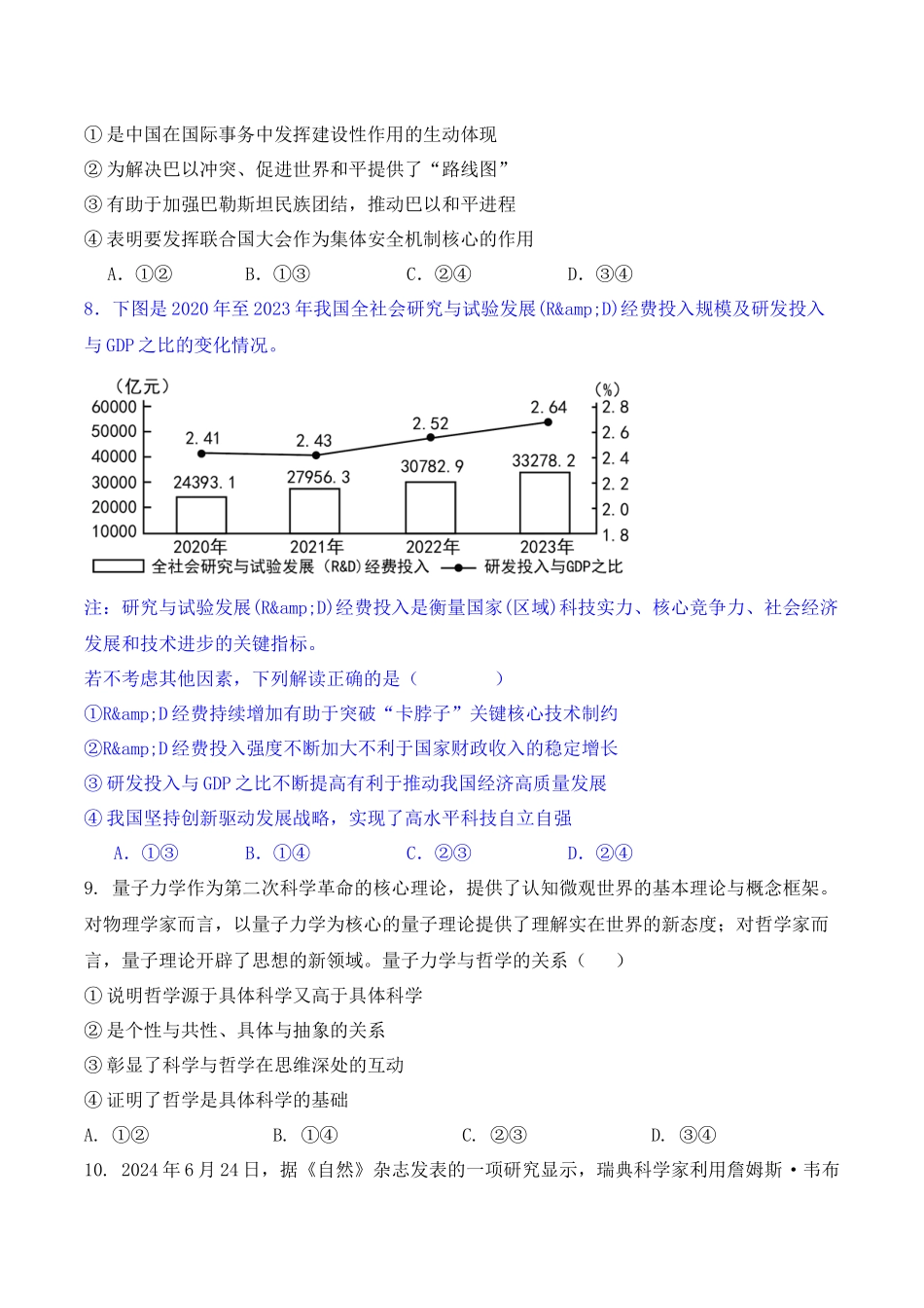 广东省惠州市惠州中学2024-2025学年高二上学期月期中考试政治试题.docx_第3页