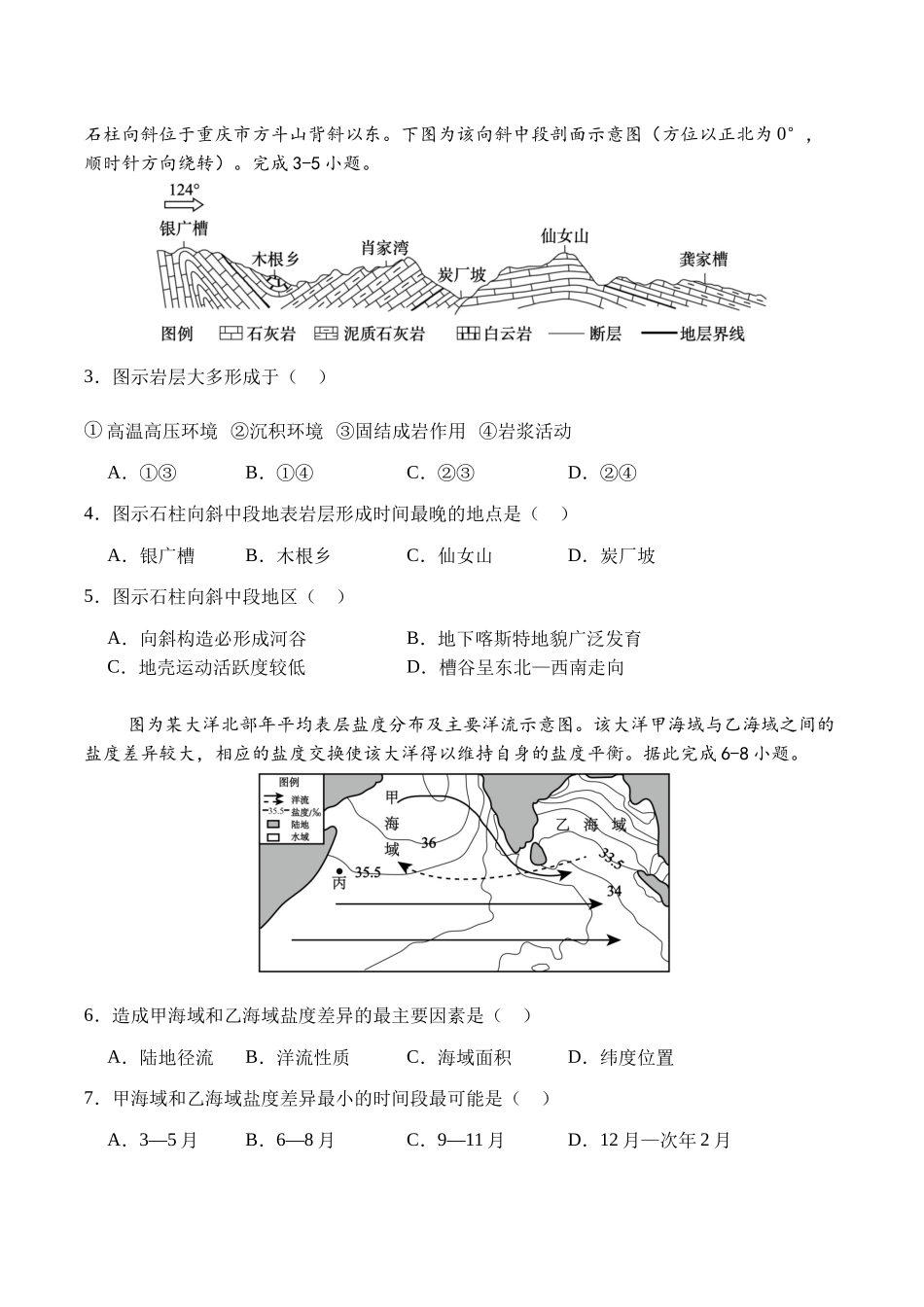 广东省江门市台山市第一中学2024-2025学年高二上学期月期中考试地理试题(含答案).docx_第2页