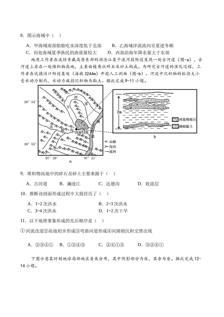 广东省江门市台山市第一中学2024-2025学年高二上学期月期中考试地理试题(含答案).docx_第3页
