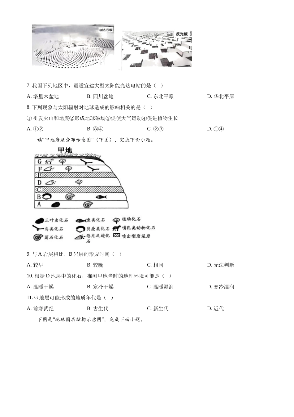 广东省茂名市电白区2024-2025学年高一上学期期中考试地理试题.docx_第3页