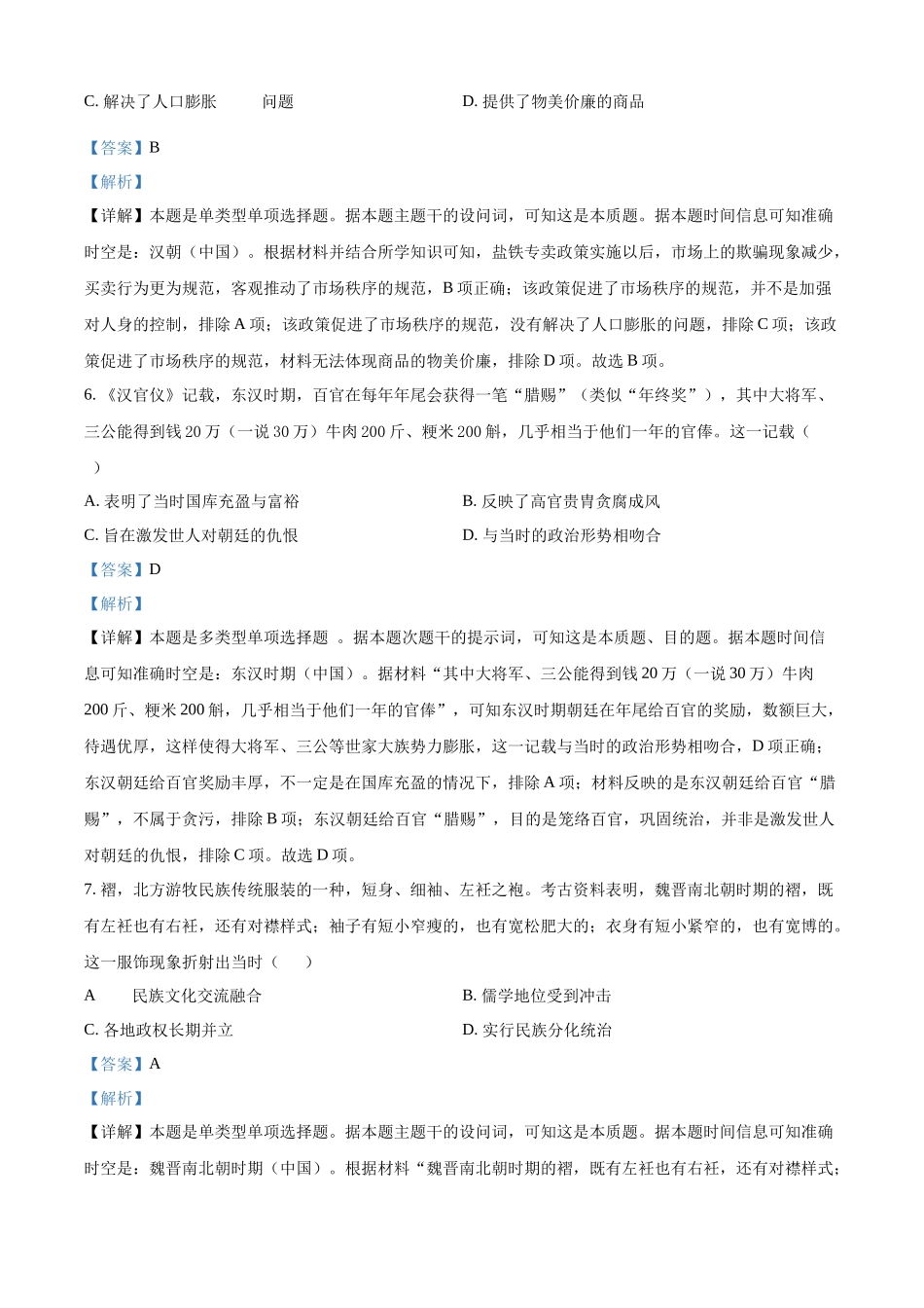 广东省茂名市电白区2024-2025学年高一上学期期中考试历史试卷含解析.docx_第3页