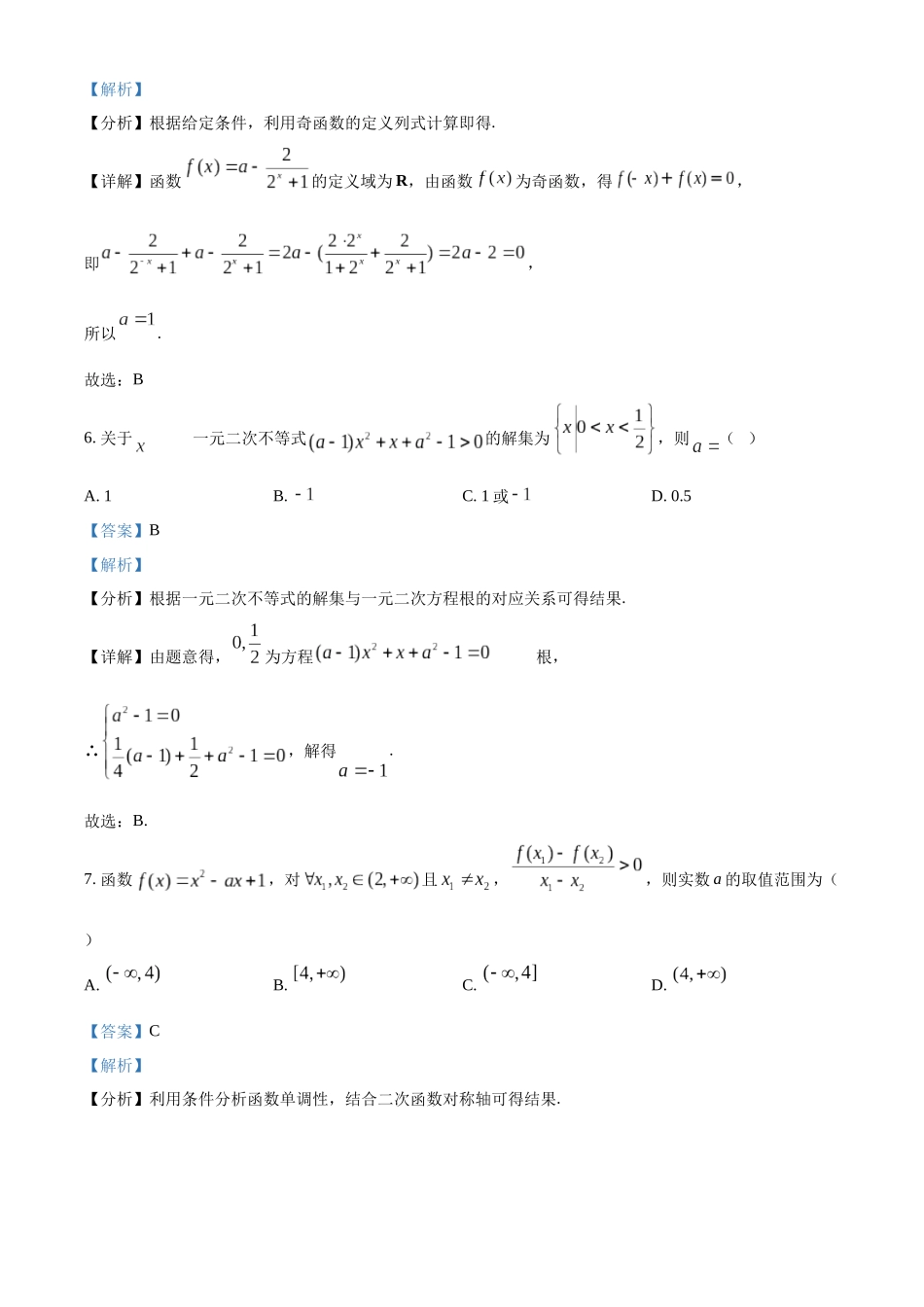 广东省茂名市电白区2024-2025学年高一上学期期中考试数学试题含解析.docx_第3页
