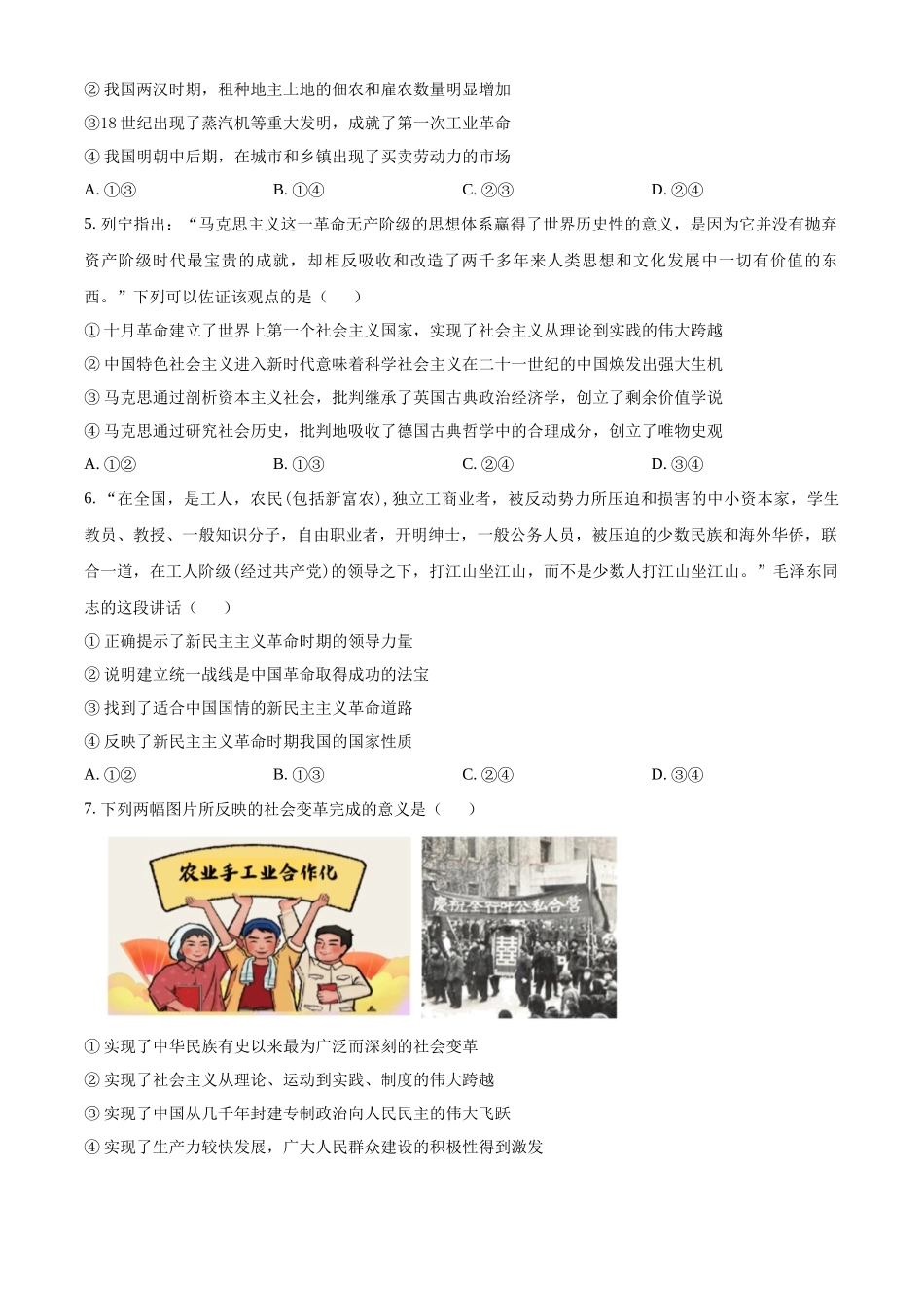 广东省茂名市电白区2024-2025学年高一上学期期中考试政治试卷.docx_第2页
