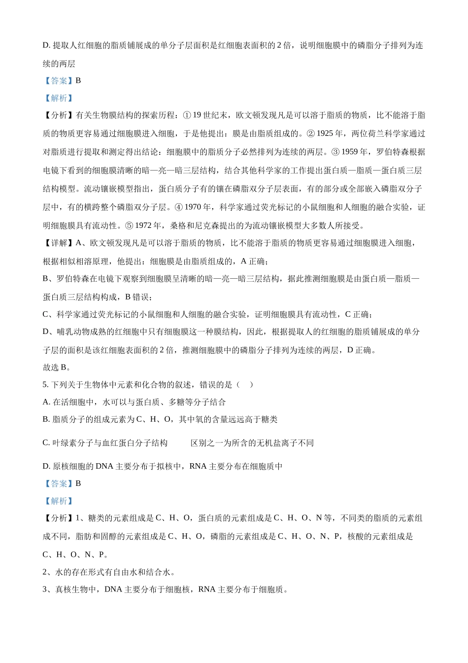 广东省茂名市电白区2024-2025学年高一上学期月期中考试生物试题含解析.docx_第3页