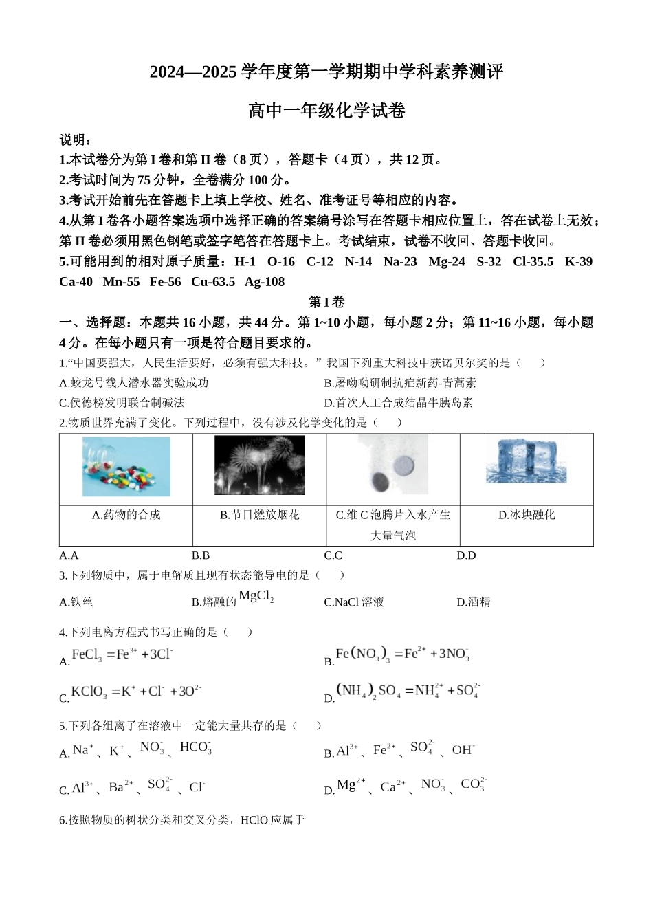 广东省茂名市化州市2024-2025学年高一上学期月期中考试化学含解析.docx_第1页