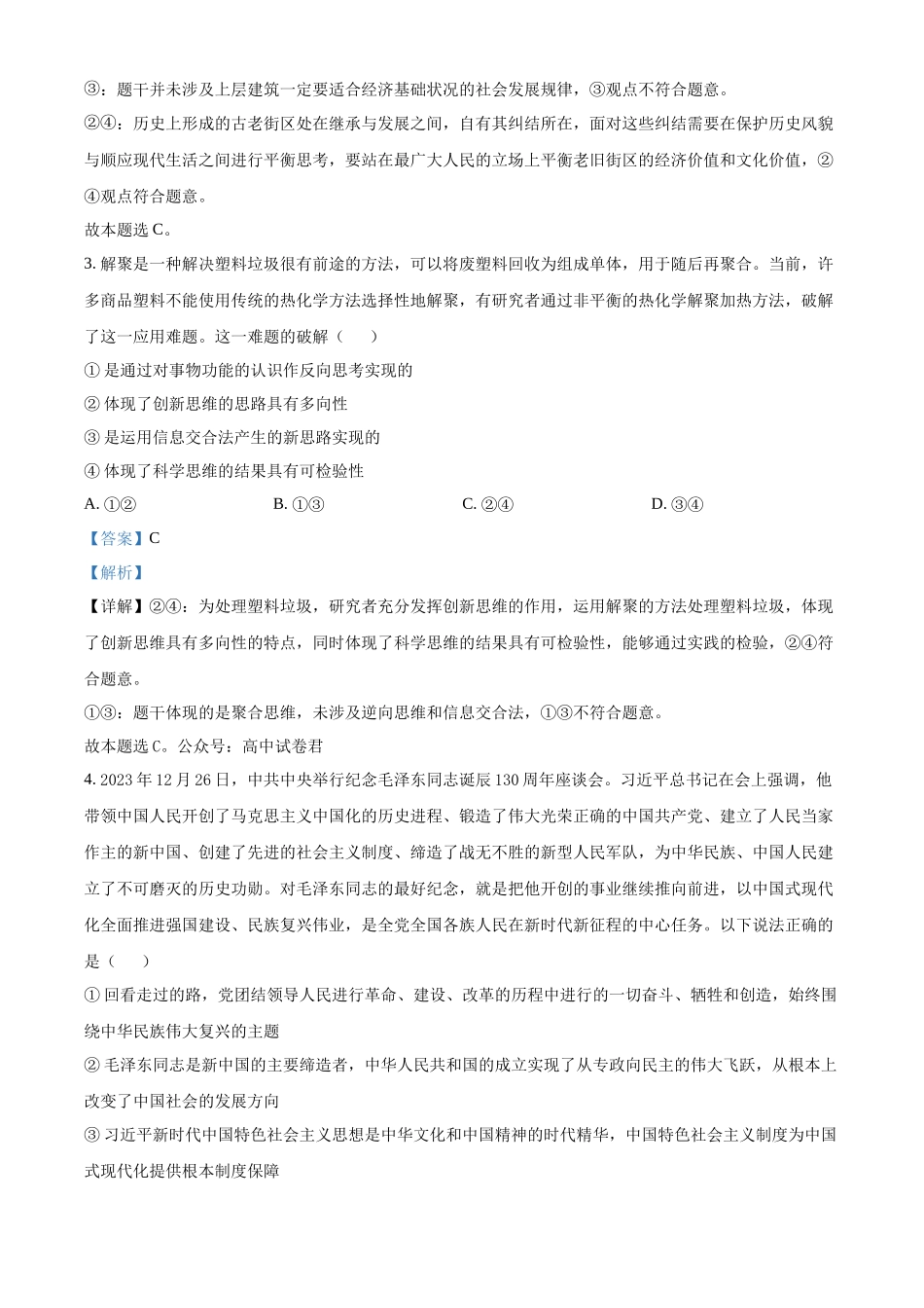 广东省清远市第一中学2025-2026学年高三上学期0月期中考试政治试题(解析版).docx_第2页