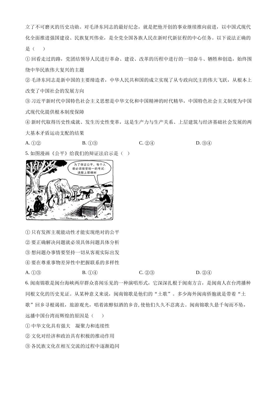 广东省清远市第一中学2025-2026学年高三上学期0月期中考试政治试题(原卷版).docx_第2页