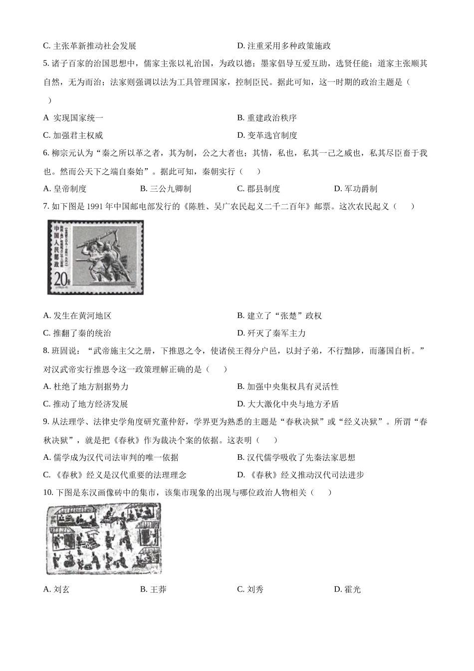 广东省清远市九校2024-2025学年高一上学期期中考试历史试题.docx_第2页