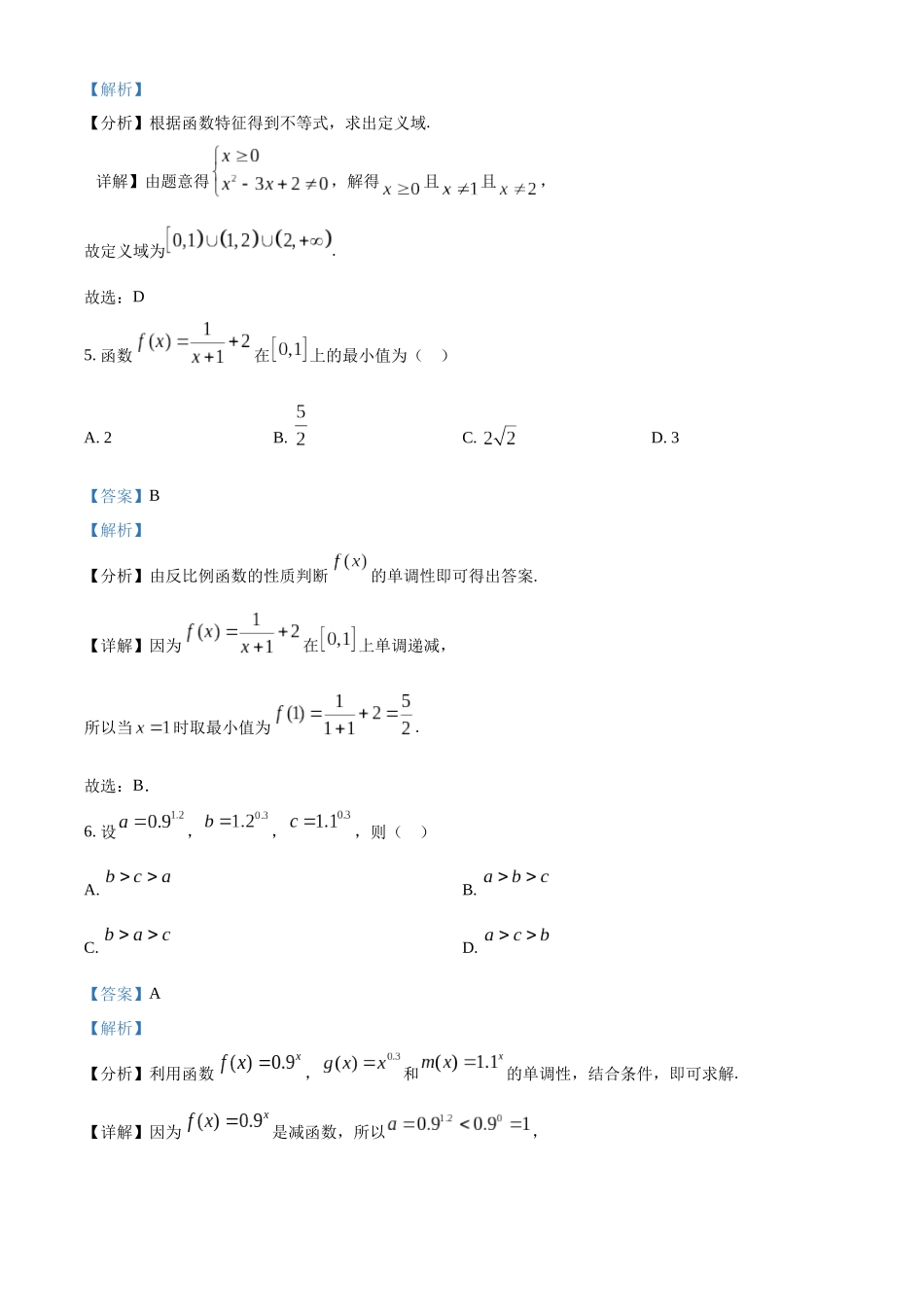广东省清远市九校联考2024-2025学年高一上学期月期中联合质量监测考试数学试题含解析.docx_第3页