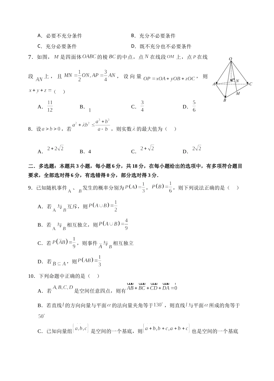 广东省汕头市金山中学2024-2025学年高二上学期期中考试数学试题(含答案).doc_第2页