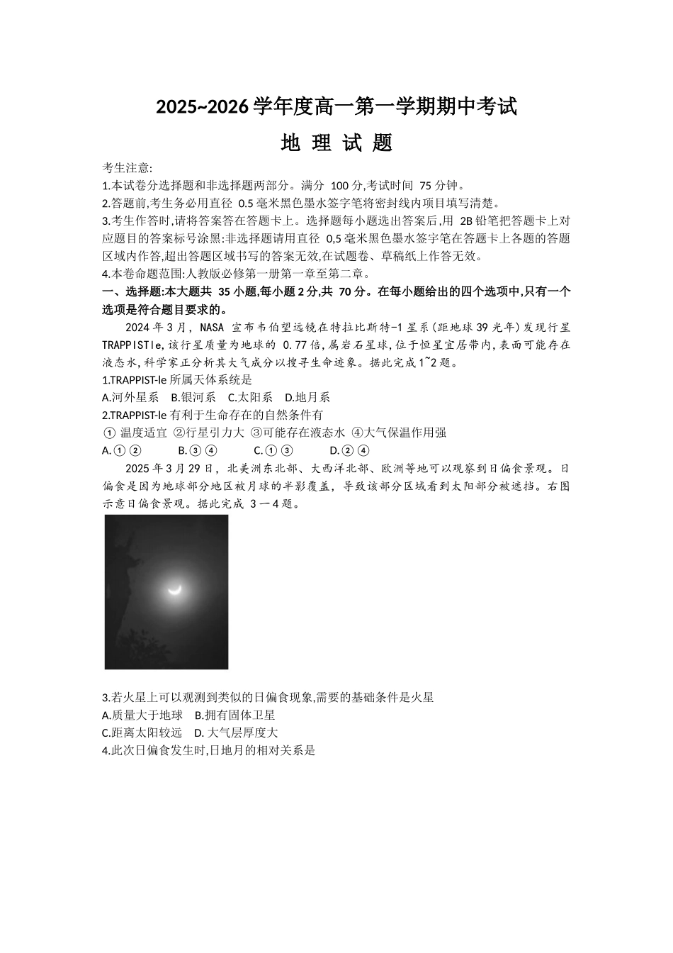 广东省深圳市部分学校2025-2026学年高一上学期期中地理试题含答案.docx_第1页