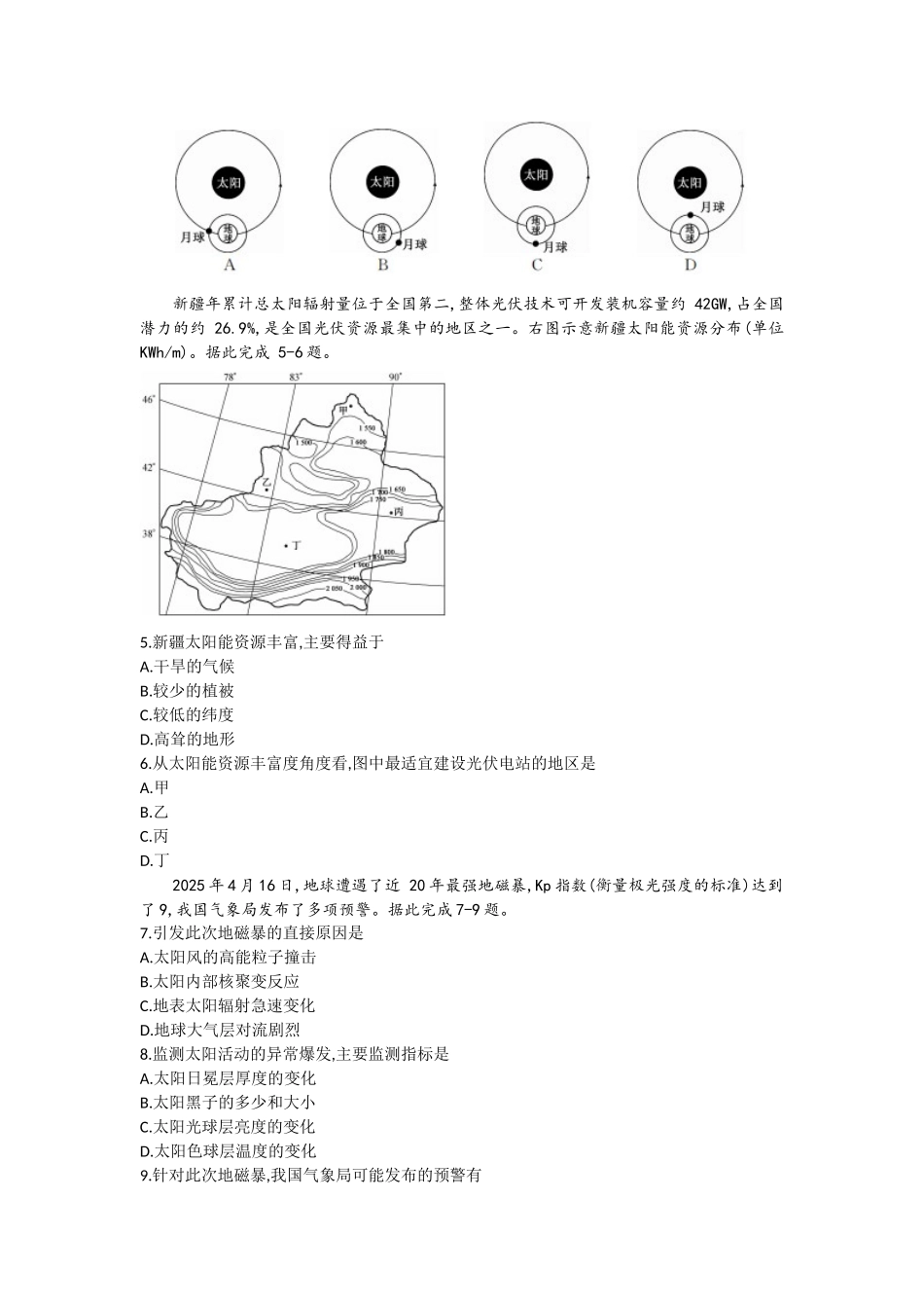 广东省深圳市部分学校2025-2026学年高一上学期期中地理试题含答案.docx_第2页
