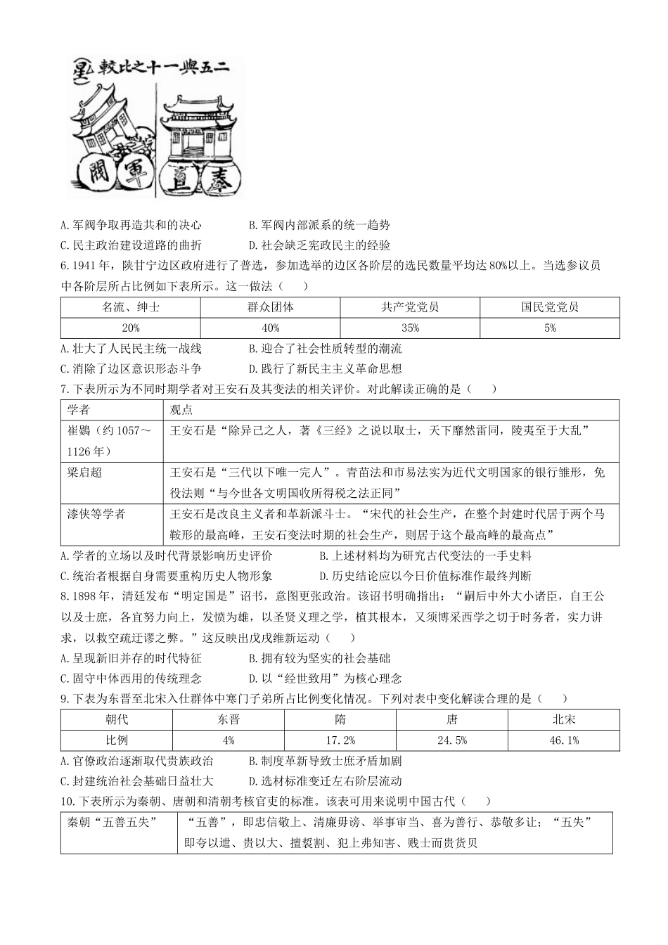 广东省深圳市盟校联盟2024-2025学年高二上学期月期中考试历史含解析.docx_第2页