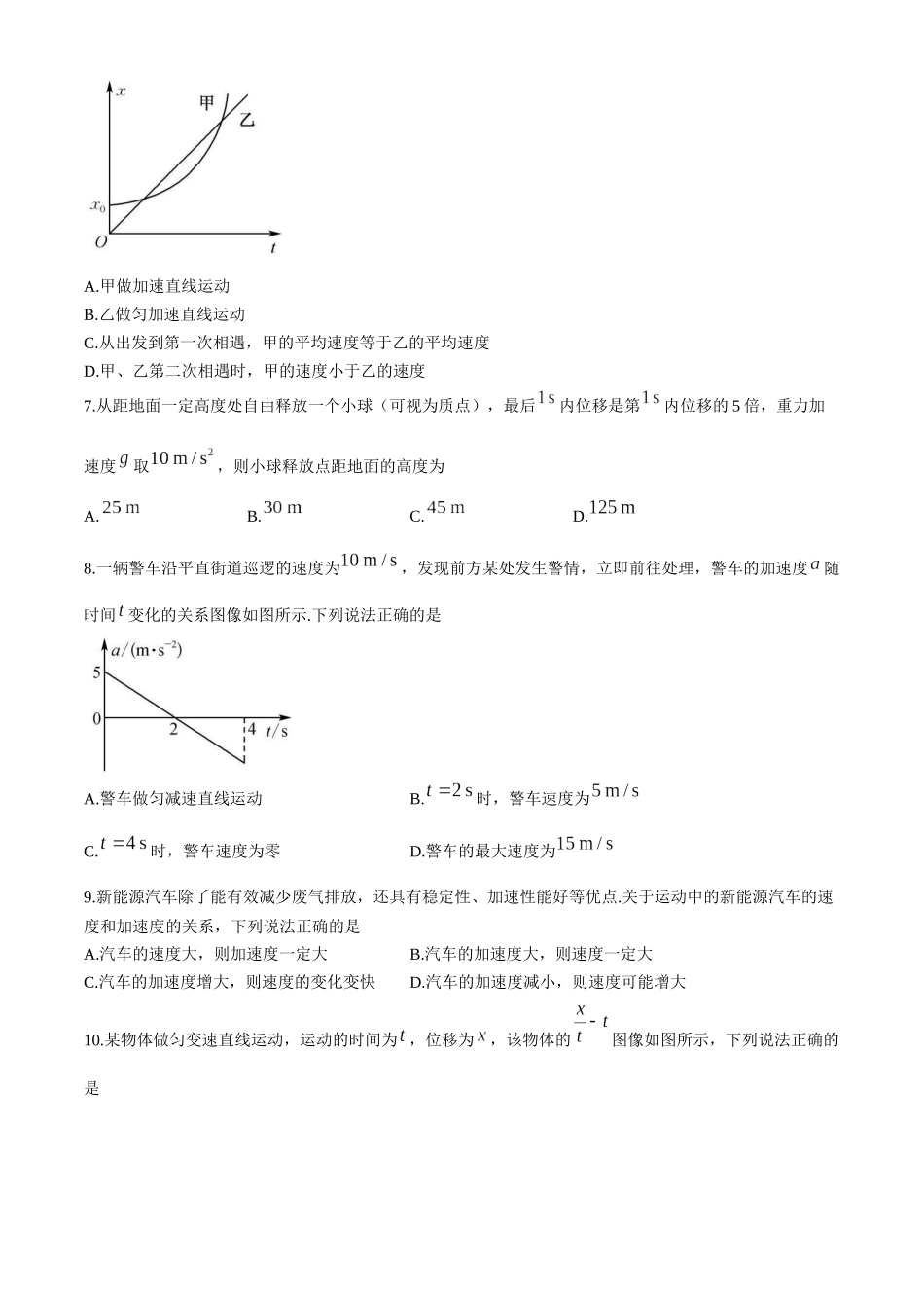 广东省深圳市盟校联盟2024-2025学年高一上学期月期中考试物理含解析.docx_第3页