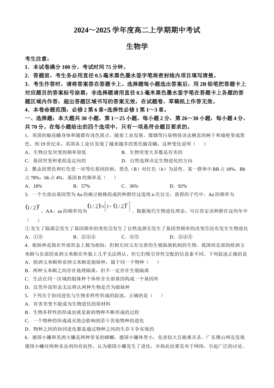 广东省深圳市深圳盟校2024-2025学年高二上学期月期中考试生物试题.docx_第1页