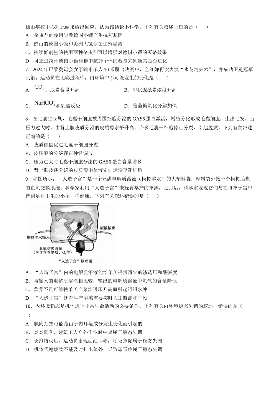 广东省深圳市深圳盟校2024-2025学年高二上学期月期中考试生物试题.docx_第2页