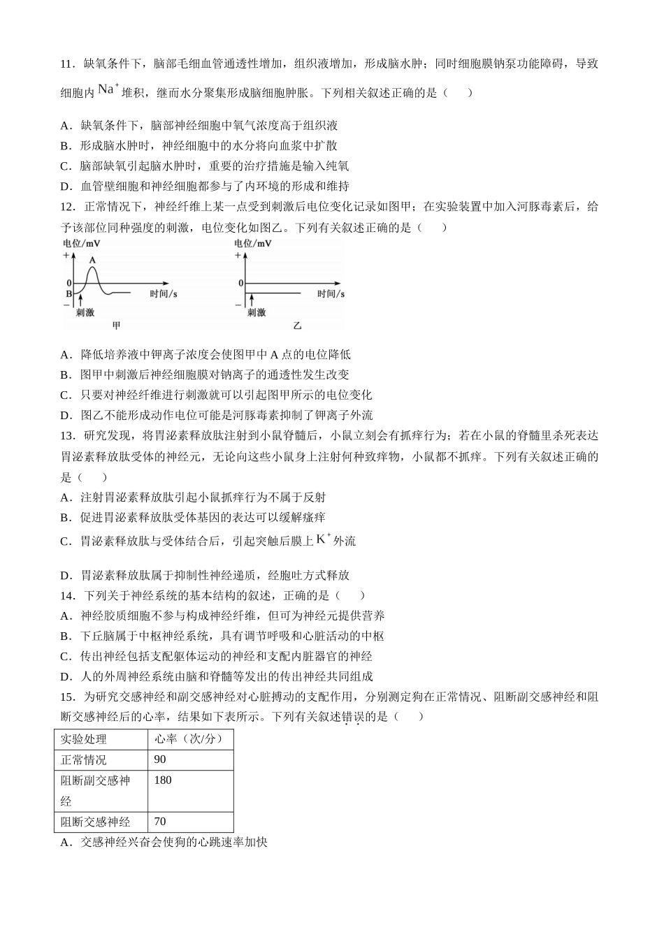 广东省深圳市深圳盟校2024-2025学年高二上学期月期中考试生物试题.docx_第3页