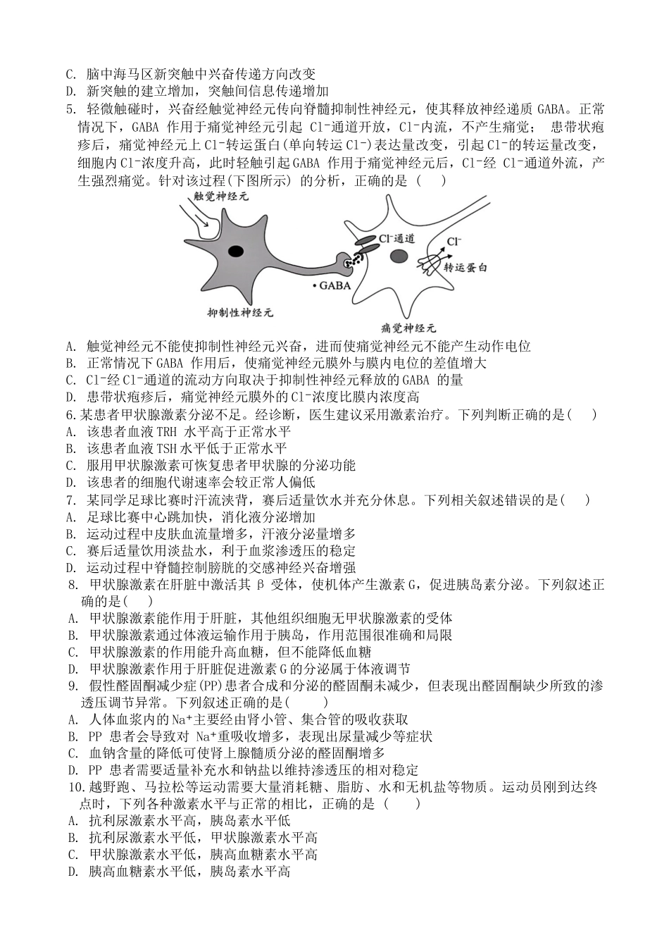广东省实验中学2024-2025学年高二上学期期中考试生物试题.docx_第2页