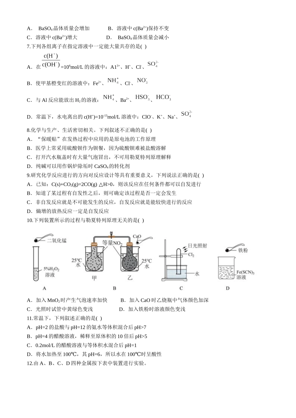 广东省台山市第一中学2024-2025学年高二上学期月期中考试化学试题(含答案).docx_第2页