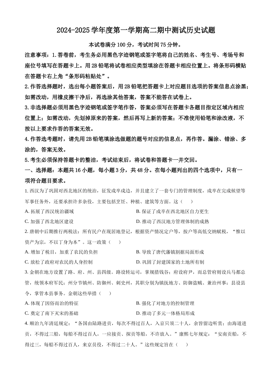 广东省阳江市高新区2024-2025学年高二上学期期中考试历史试题.docx_第1页